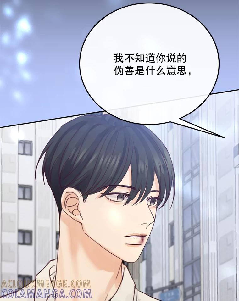 《触发嫉妒》外传3.坦率的关系 第5页