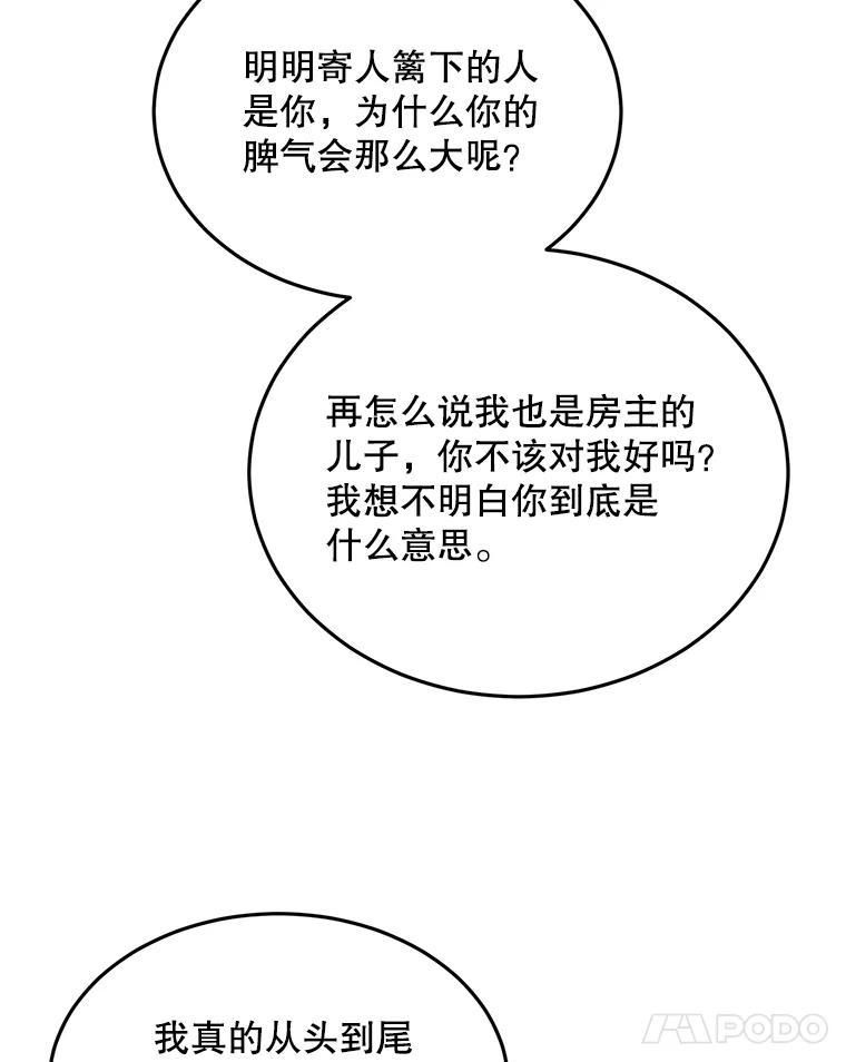 《触发嫉妒》外传3.坦率的关系 第99页