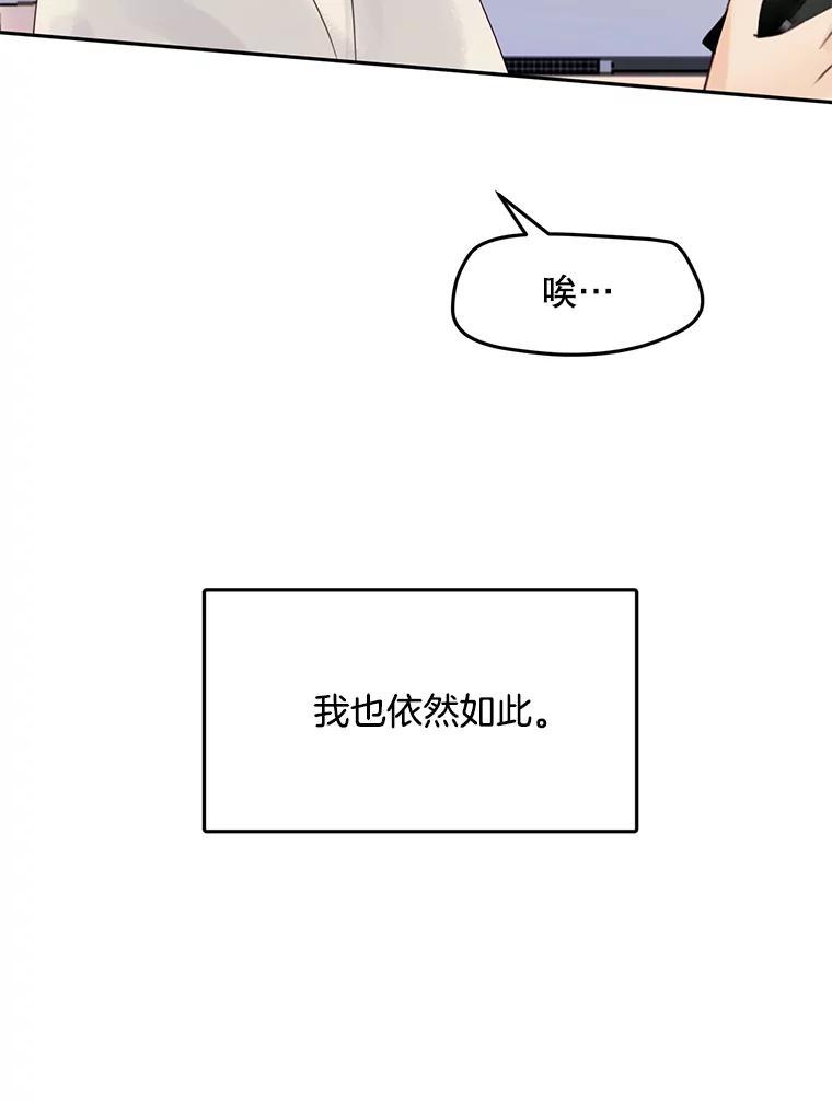 《触发嫉妒》外传3.坦率的关系 第46页