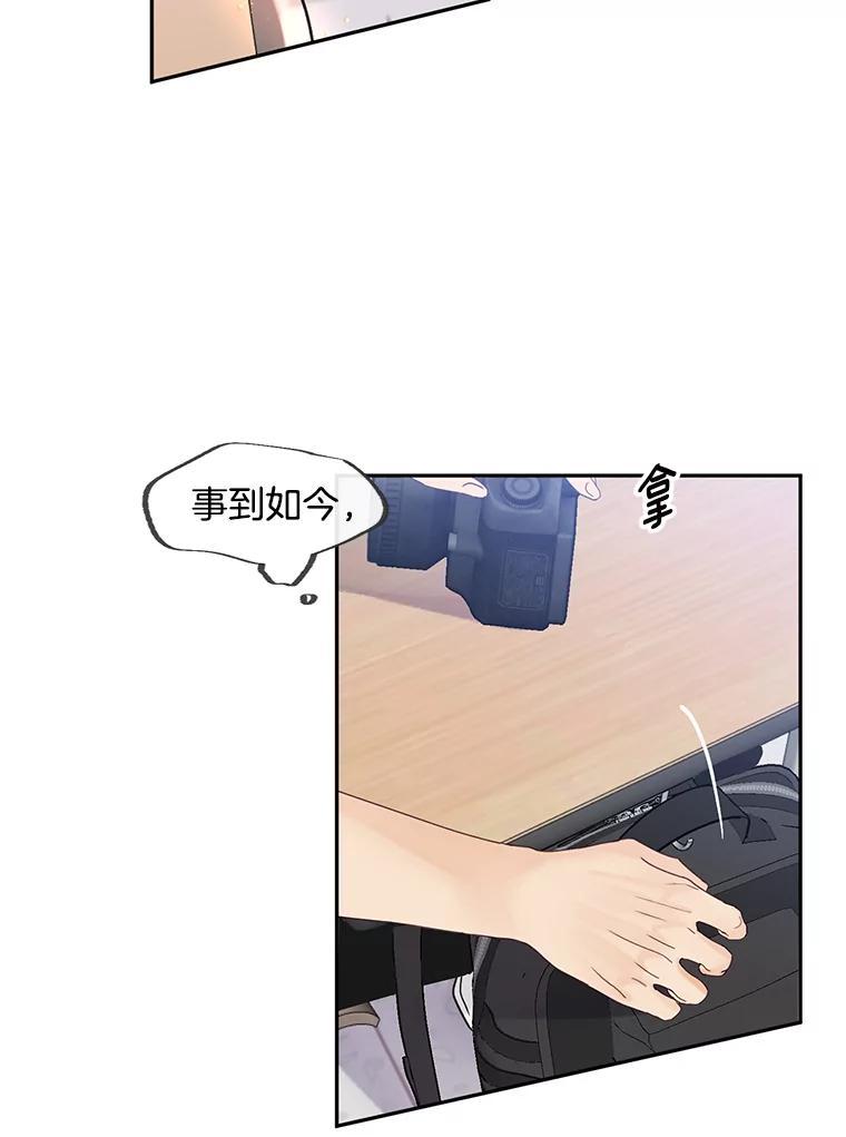 《触发嫉妒》外传3.坦率的关系 第48页