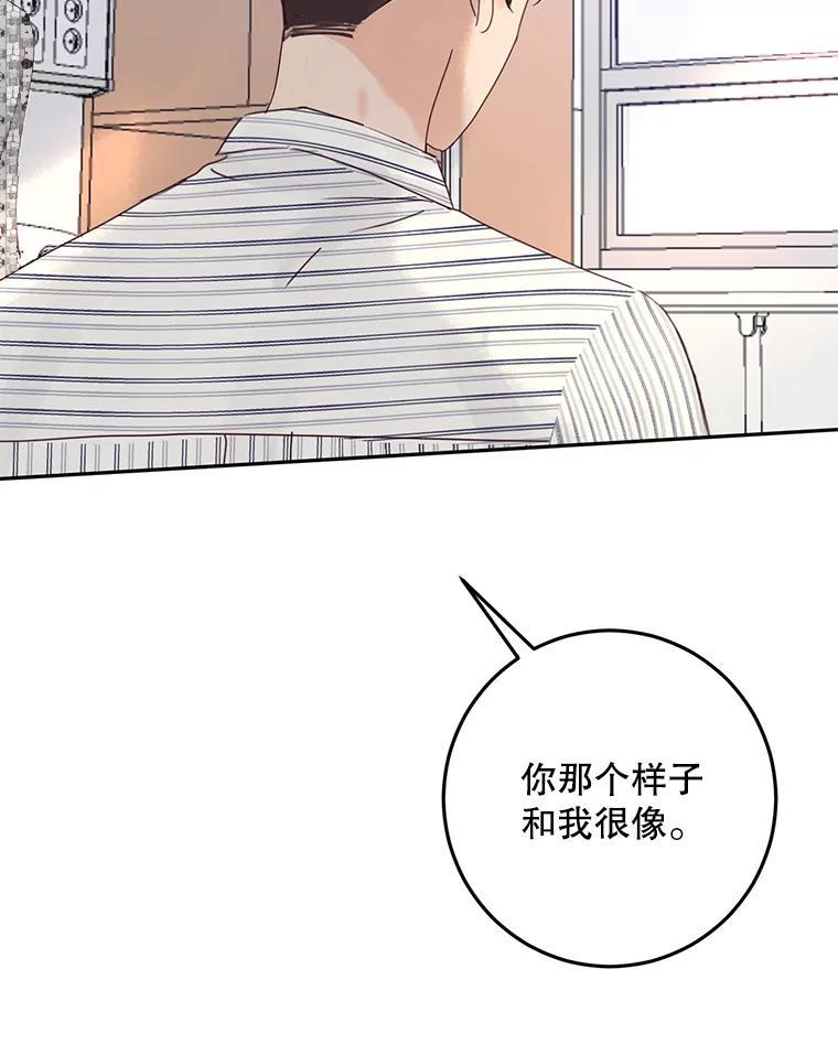 《触发嫉妒》外传3.坦率的关系 第108页