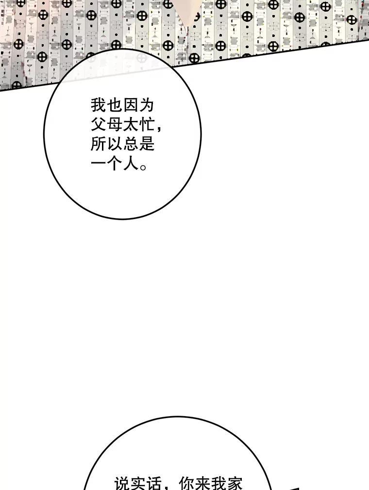 《触发嫉妒》外传3.坦率的关系 第110页
