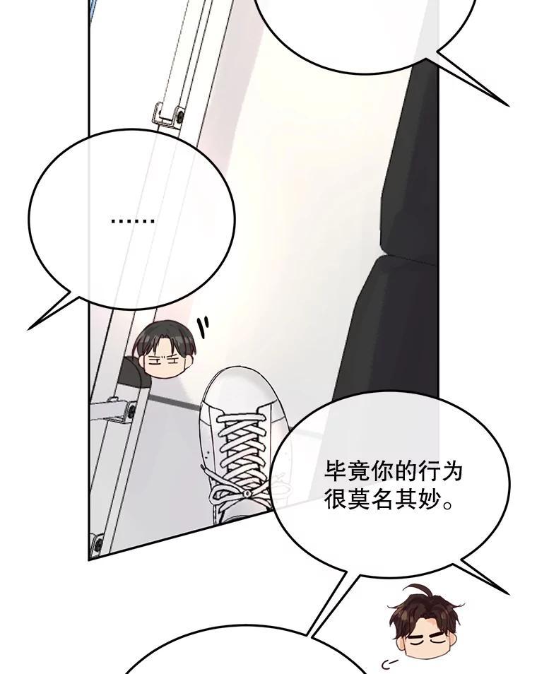《触发嫉妒》外传3.坦率的关系 第98页