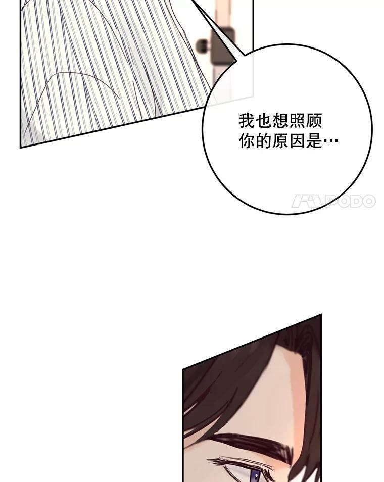 《触发嫉妒》外传3.坦率的关系 第102页