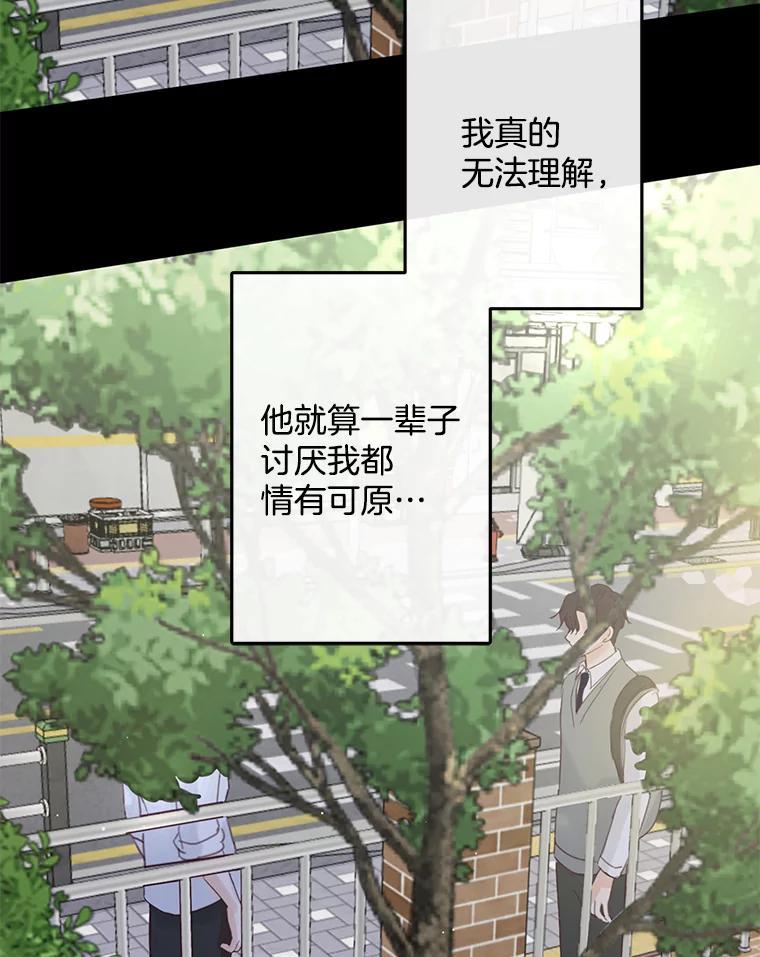 《触发嫉妒》外传3.坦率的关系 第8页