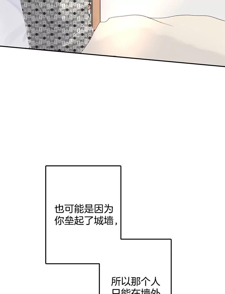 《触发嫉妒》外传3.坦率的关系 第144页