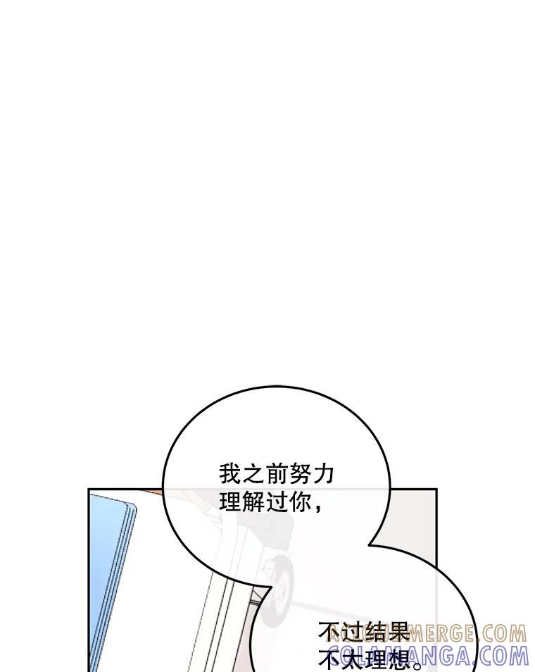 《触发嫉妒》外传3.坦率的关系 第97页