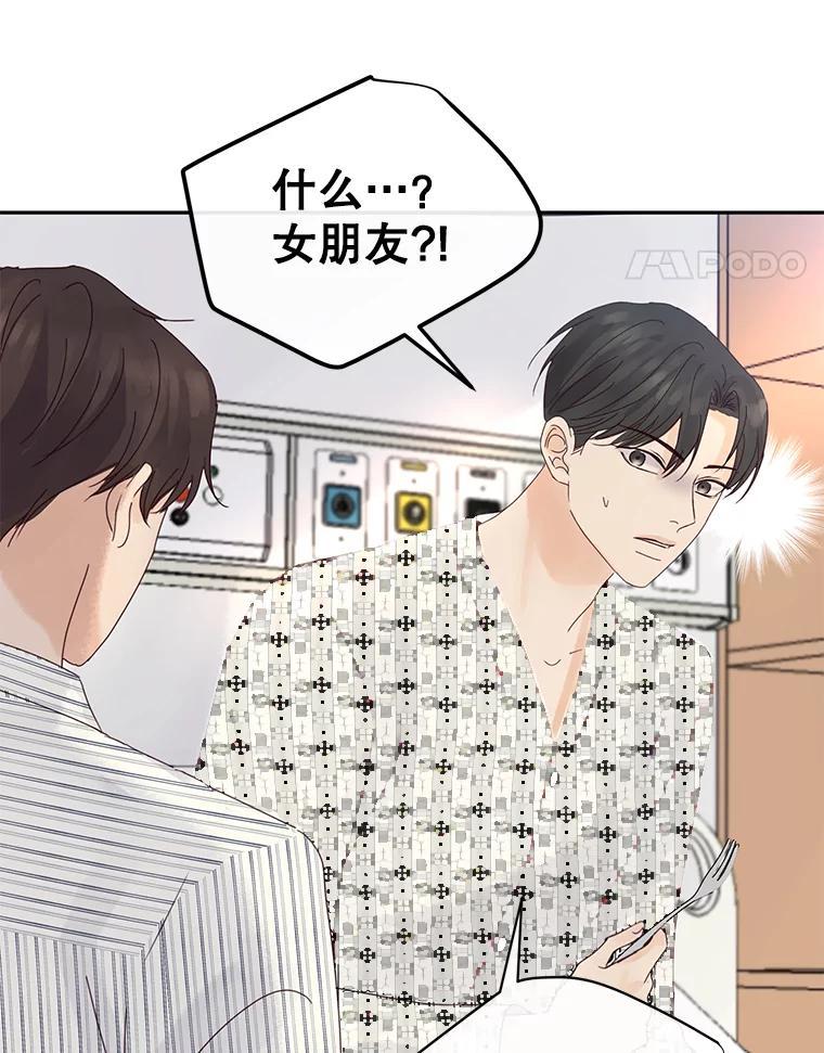 《触发嫉妒》外传3.坦率的关系 第75页