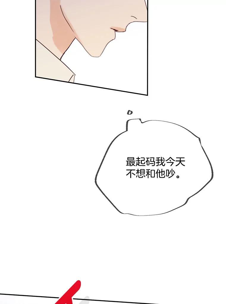 《触发嫉妒》外传3.坦率的关系 第50页