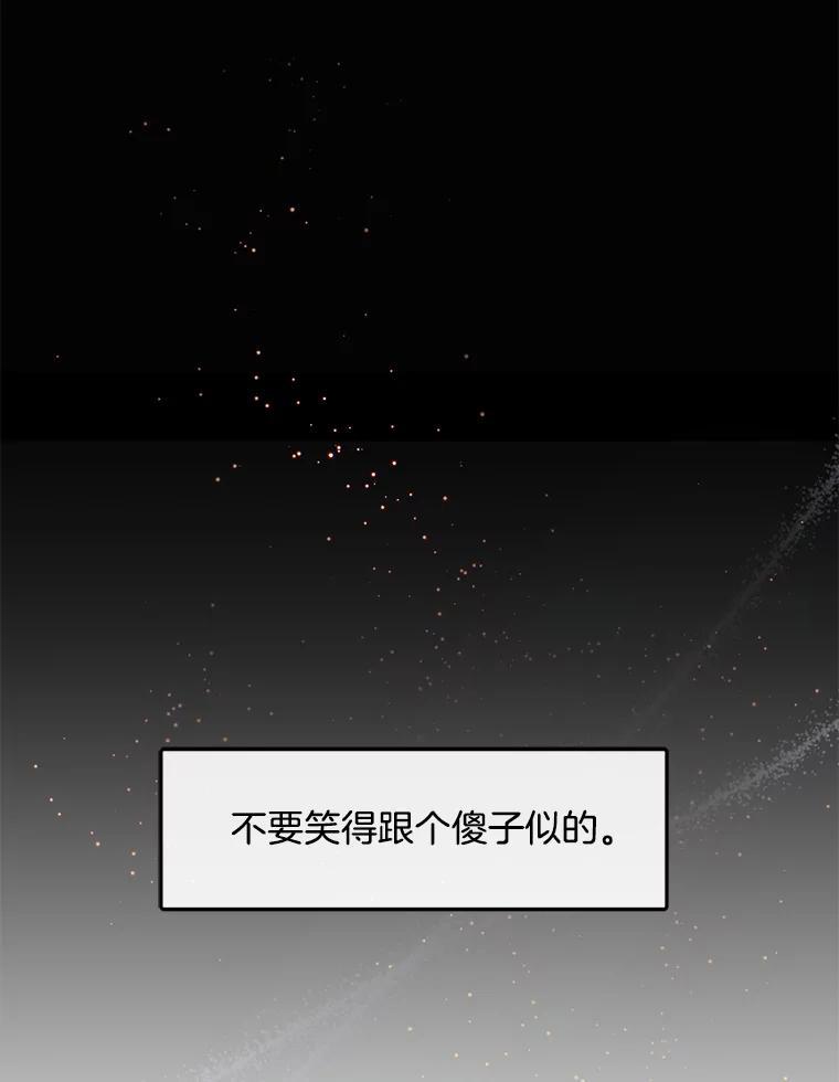 《触发嫉妒》外传3.坦率的关系 第15页