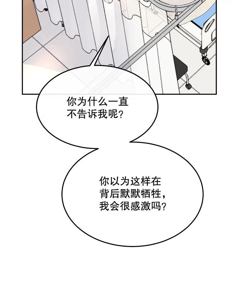 《触发嫉妒》外传3.坦率的关系 第86页