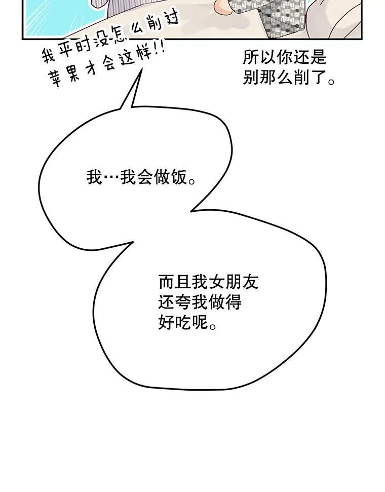 《触发嫉妒》外传3.坦率的关系 第74页