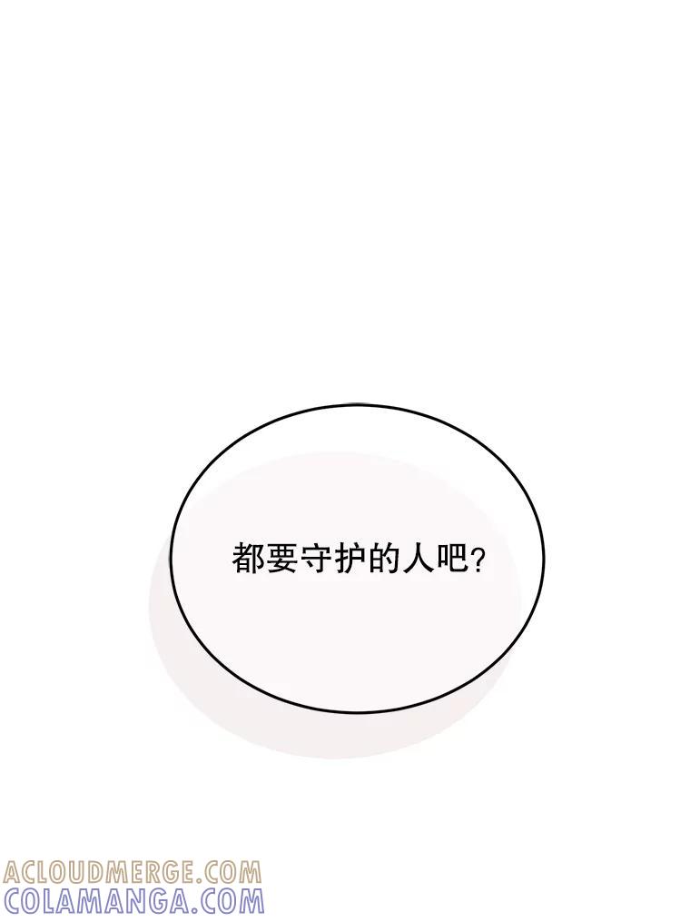 《触发嫉妒》外传3.坦率的关系 第121页