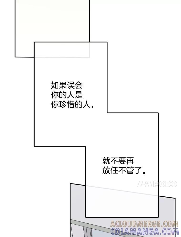 《触发嫉妒》外传3.坦率的关系 第141页