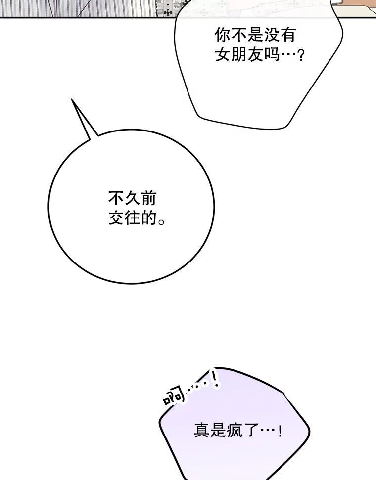 《触发嫉妒》外传3.坦率的关系 第76页