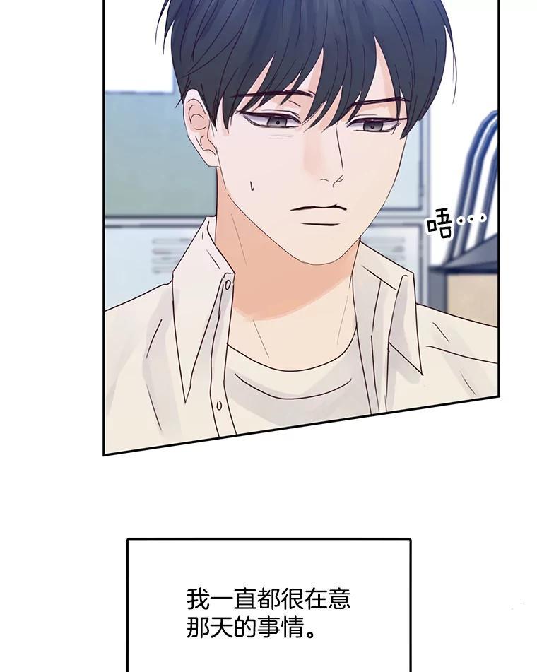 《触发嫉妒》外传3.坦率的关系 第26页