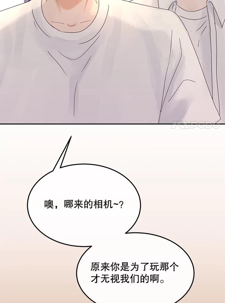 《触发嫉妒》外传3.坦率的关系 第55页