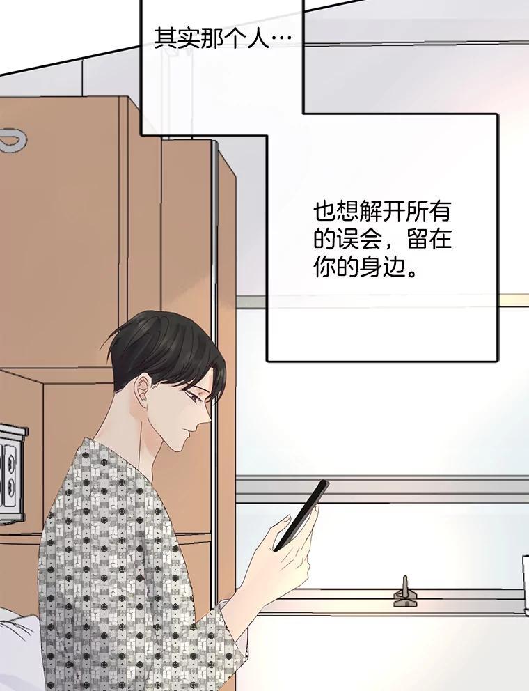 《触发嫉妒》外传3.坦率的关系 第143页