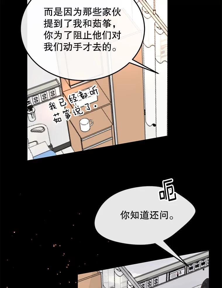 《触发嫉妒》外传3.坦率的关系 第132页