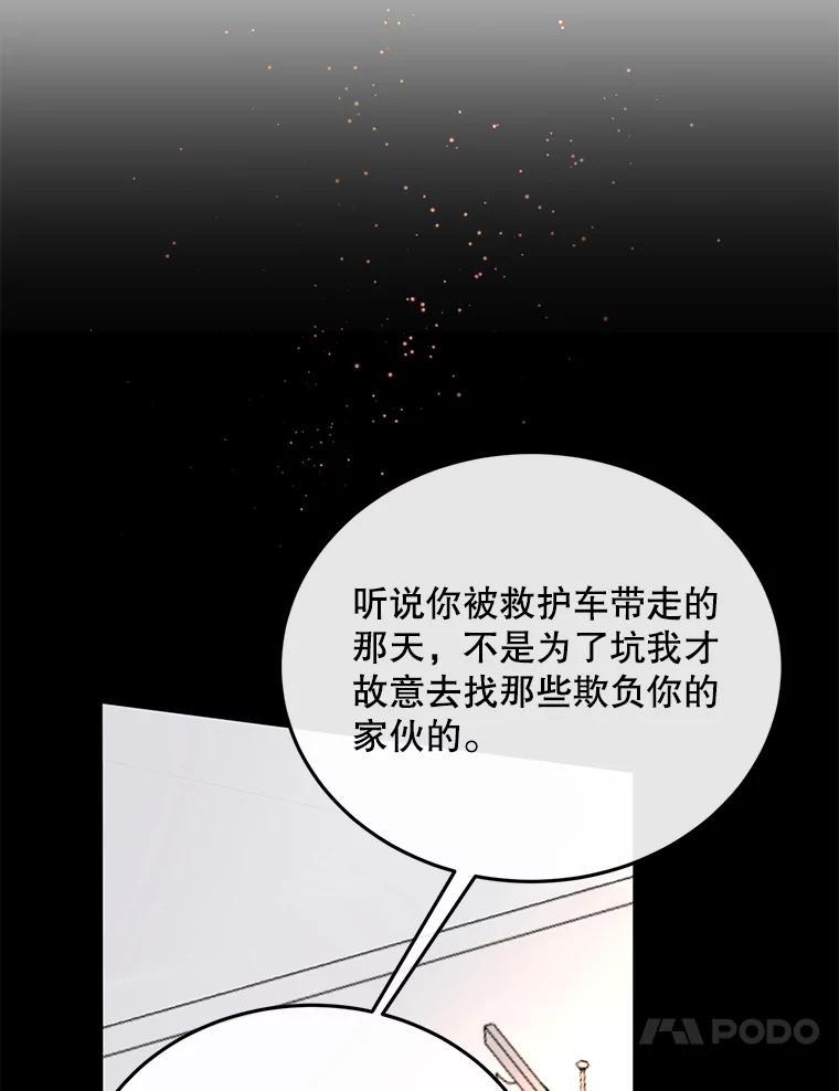 《触发嫉妒》外传3.坦率的关系 第131页