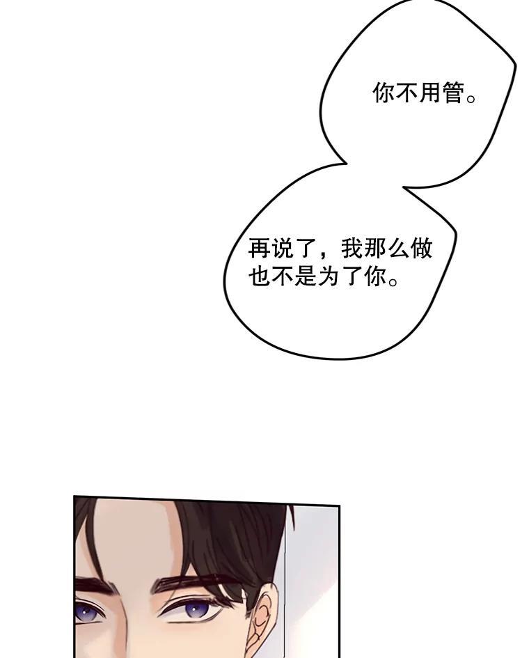 《触发嫉妒》外传3.坦率的关系 第90页