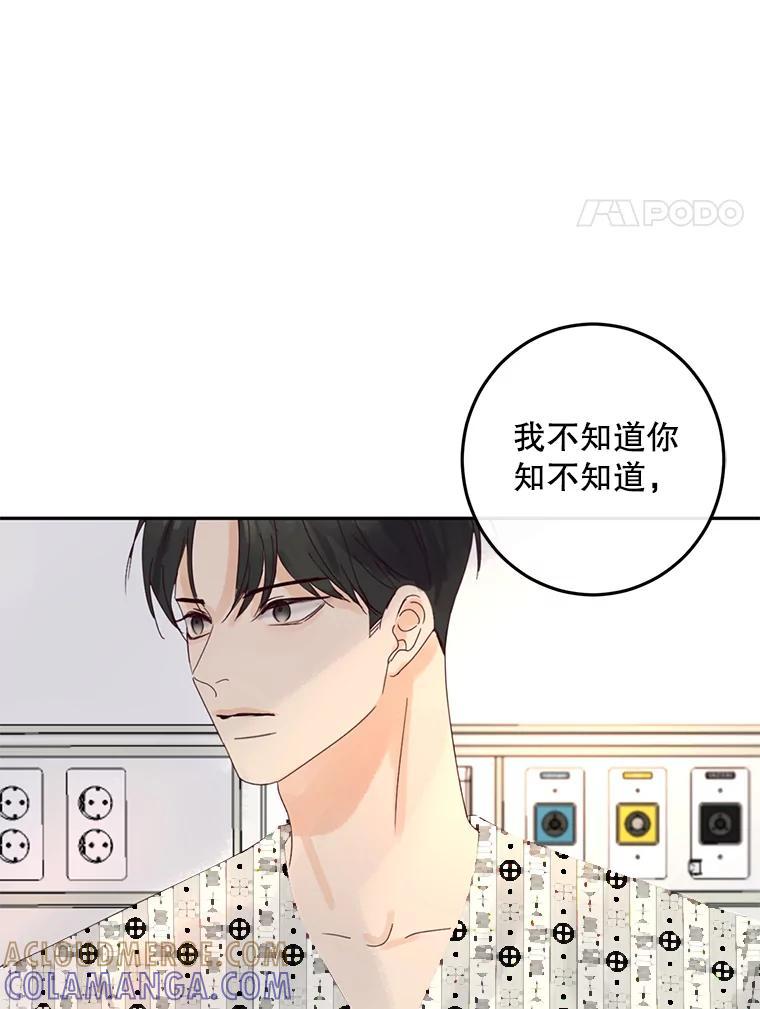 《触发嫉妒》外传3.坦率的关系 第109页