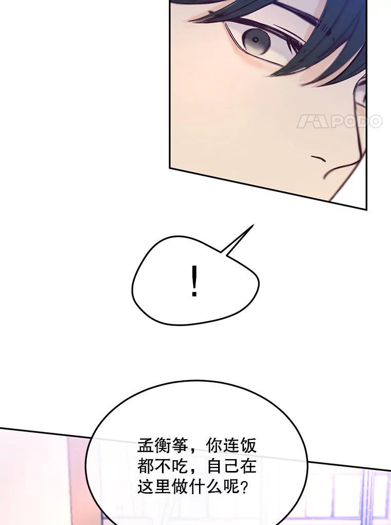《触发嫉妒》外传3.坦率的关系 第52页