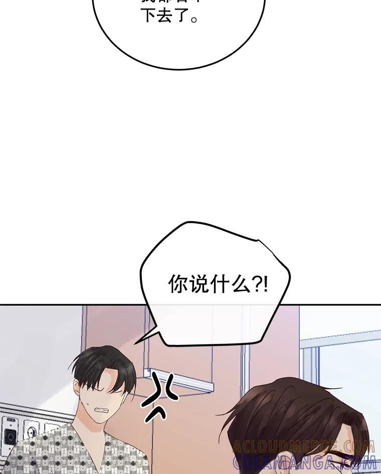 《触发嫉妒》外传3.坦率的关系 第93页