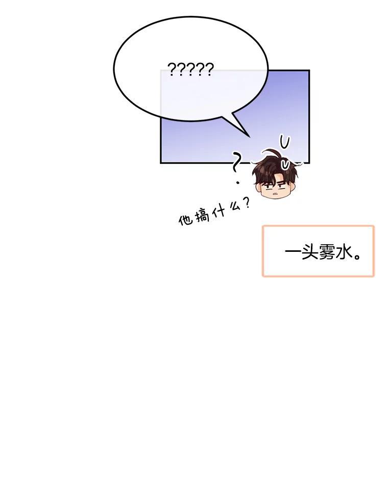 《触发嫉妒》外传3.坦率的关系 第80页