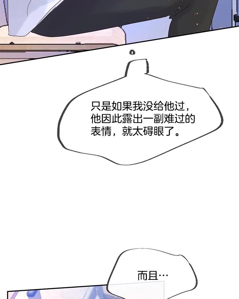 《触发嫉妒》外传3.坦率的关系 第24页