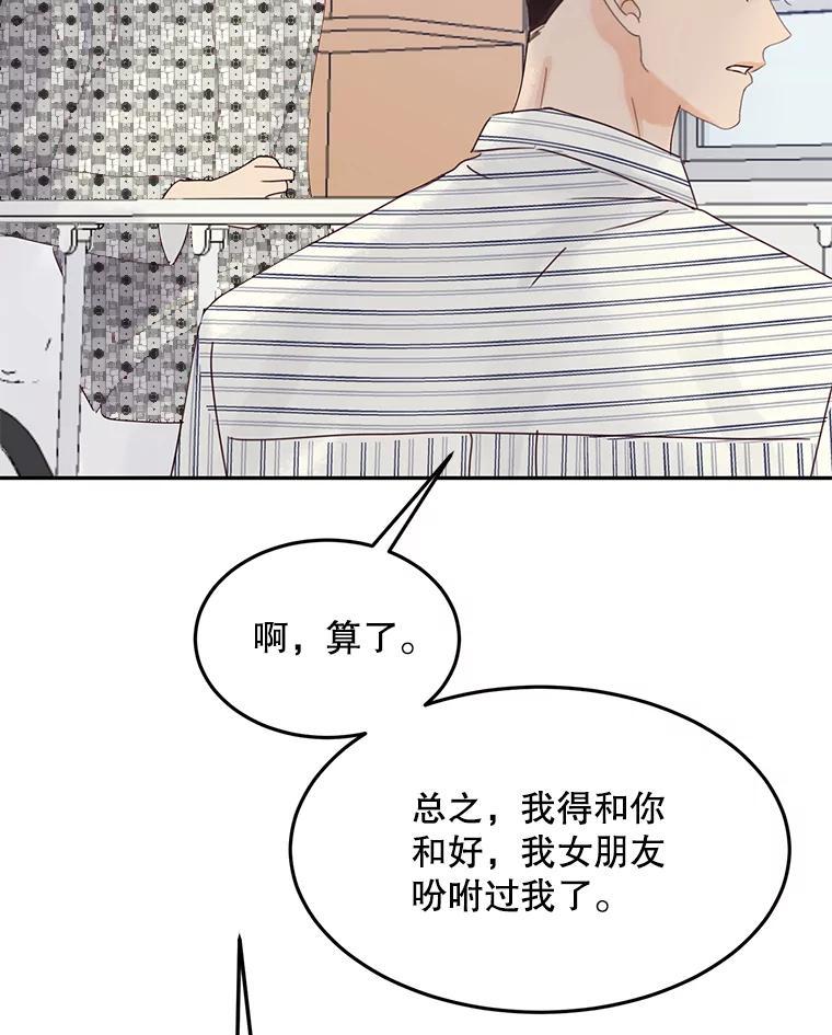 《触发嫉妒》外传3.坦率的关系 第94页