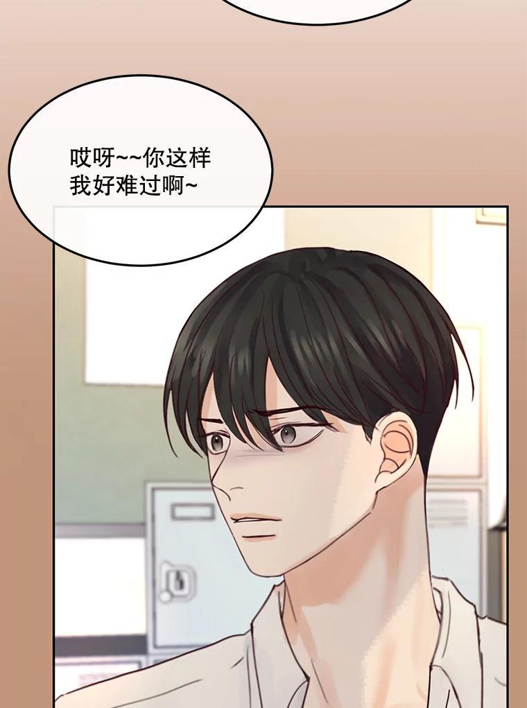 《触发嫉妒》外传3.坦率的关系 第56页