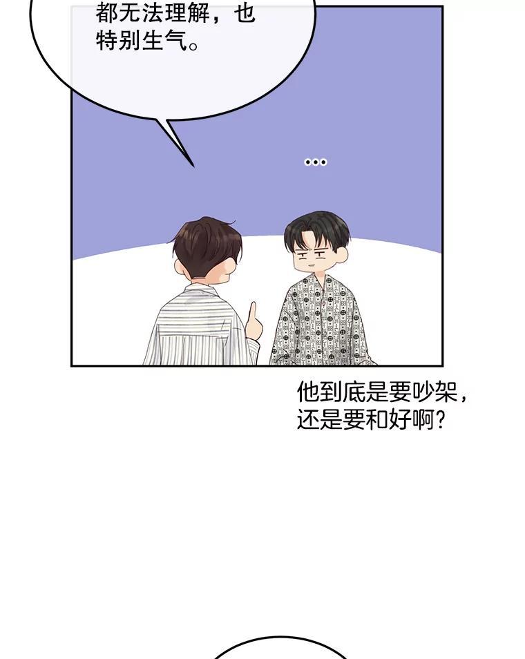 《触发嫉妒》外传3.坦率的关系 第100页