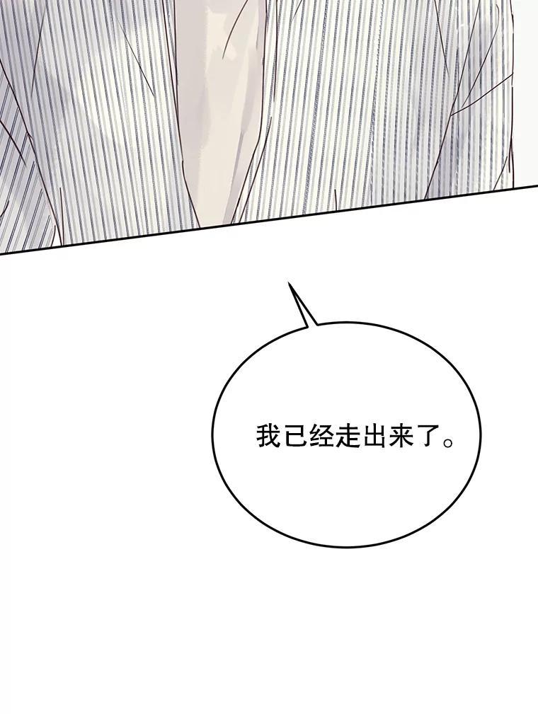 《触发嫉妒》外传3.坦率的关系 第114页
