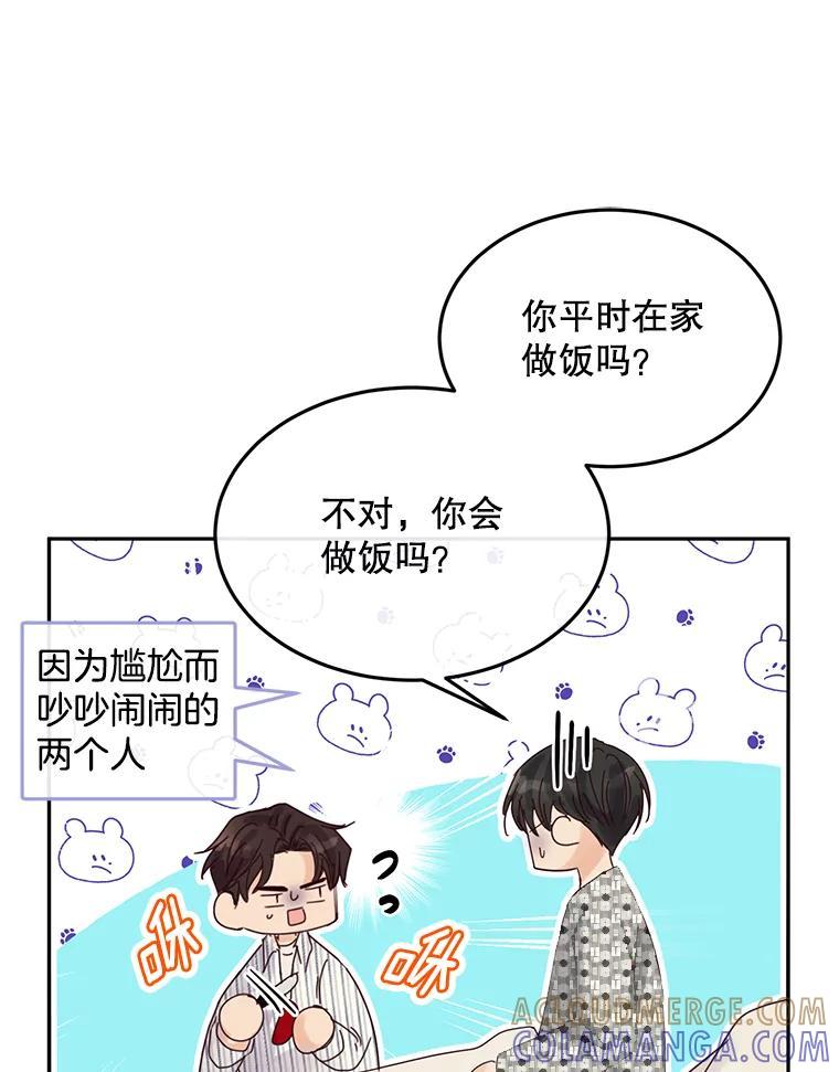 《触发嫉妒》外传3.坦率的关系 第73页