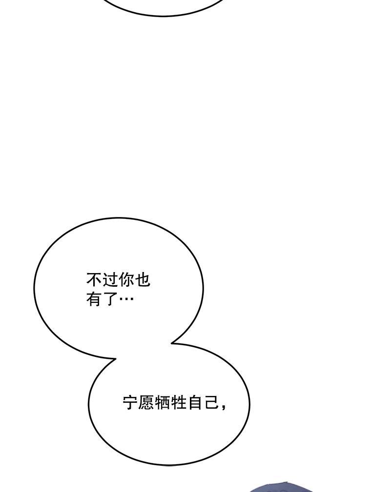 《触发嫉妒》外传3.坦率的关系 第119页
