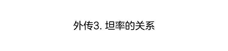 《触发嫉妒》外传3.坦率的关系 第20页