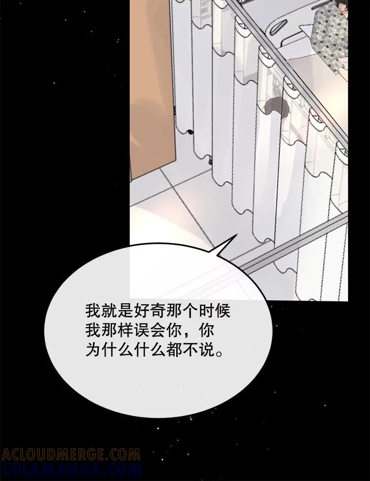 《触发嫉妒》外传3.坦率的关系 第133页