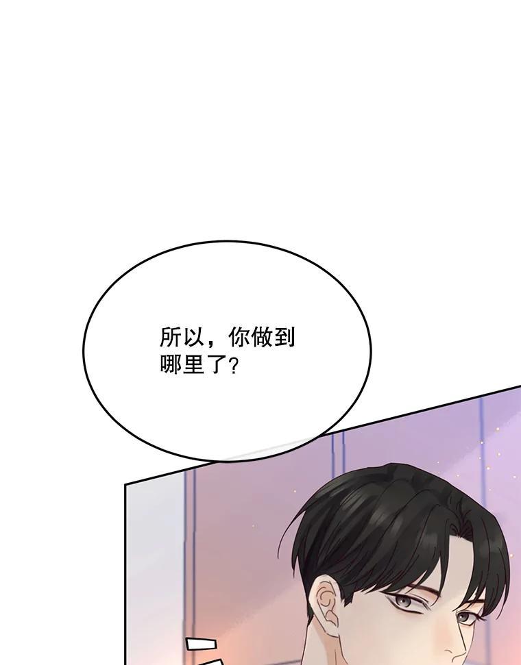 《触发嫉妒》外传3.坦率的关系 第83页
