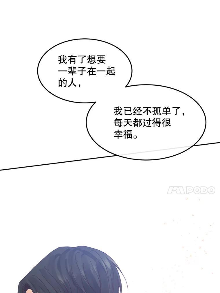 《触发嫉妒》外传3.坦率的关系 第115页