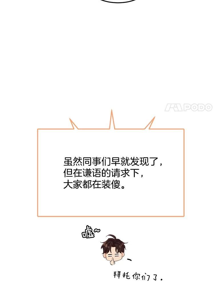 《触发嫉妒》后记.4个小故事（完） 第63页