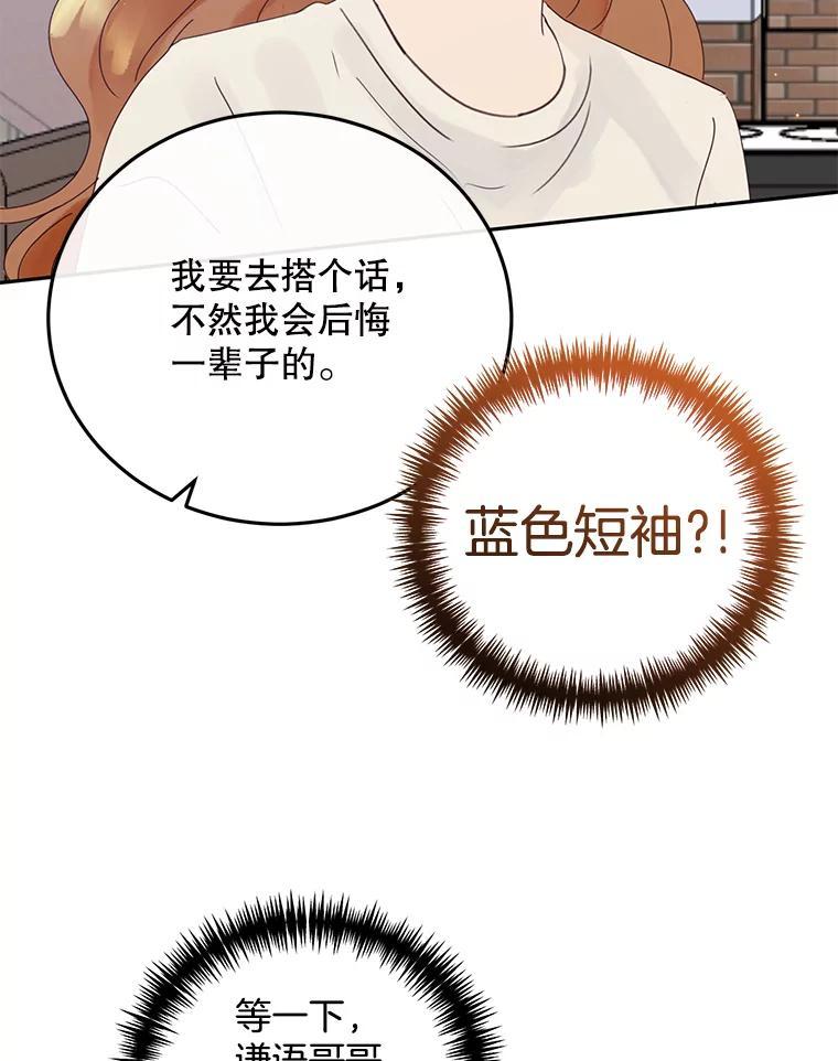 《触发嫉妒》后记.4个小故事（完） 第72页