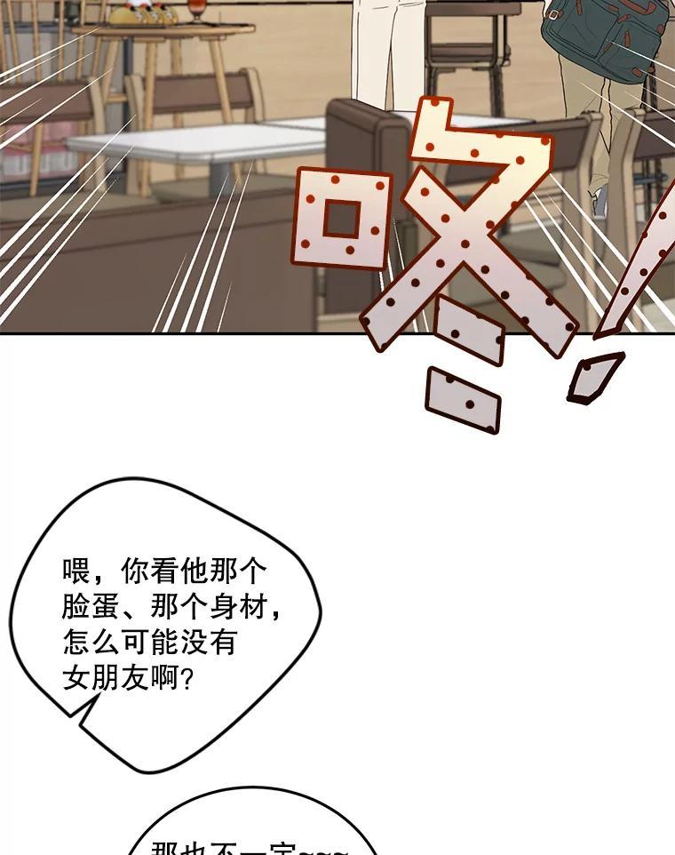 《触发嫉妒》后记.4个小故事（完） 第74页