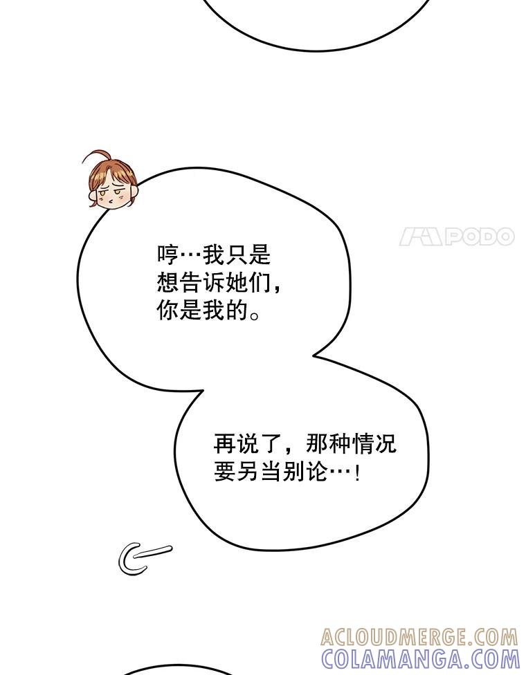 《触发嫉妒》后记.4个小故事（完） 第93页