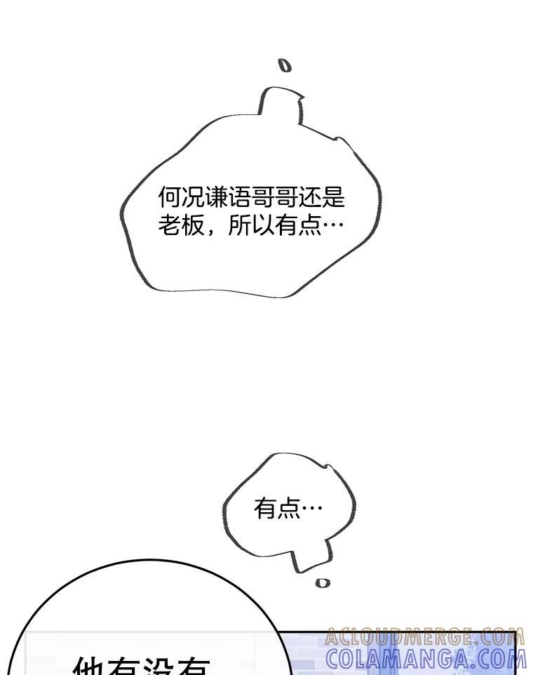 《触发嫉妒》后记.4个小故事（完） 第69页