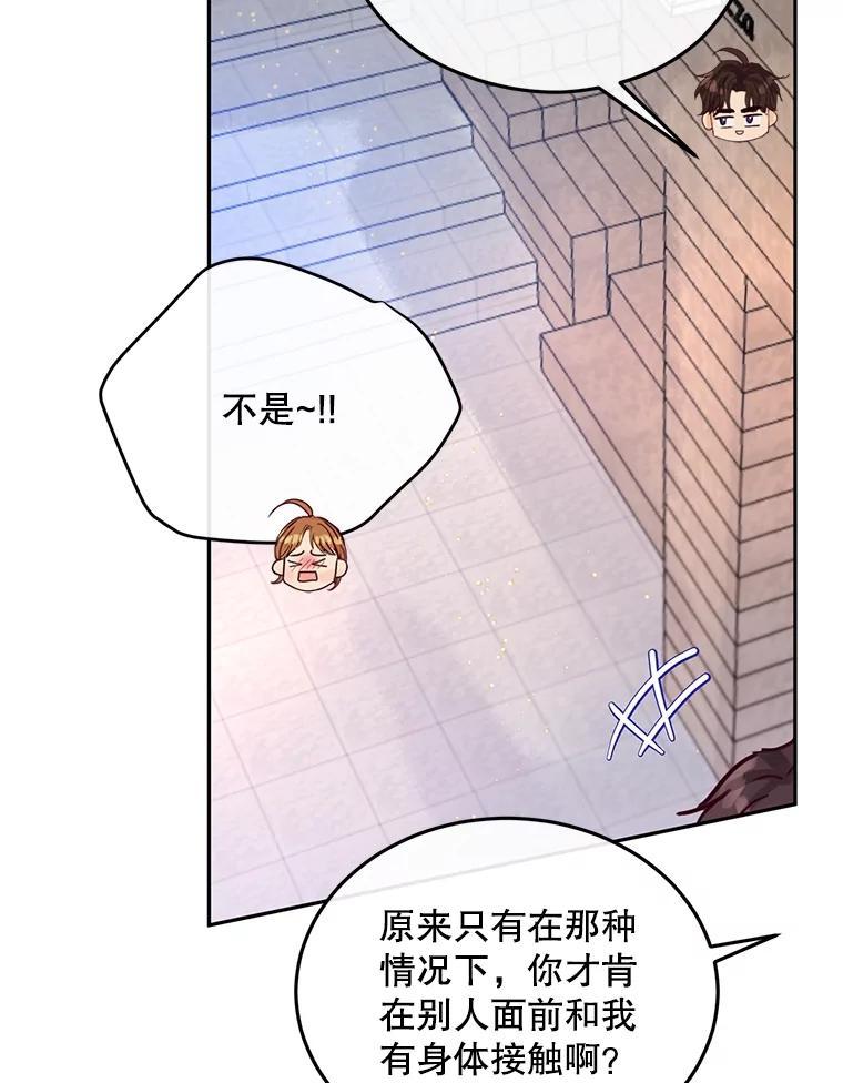 《触发嫉妒》后记.4个小故事（完） 第92页