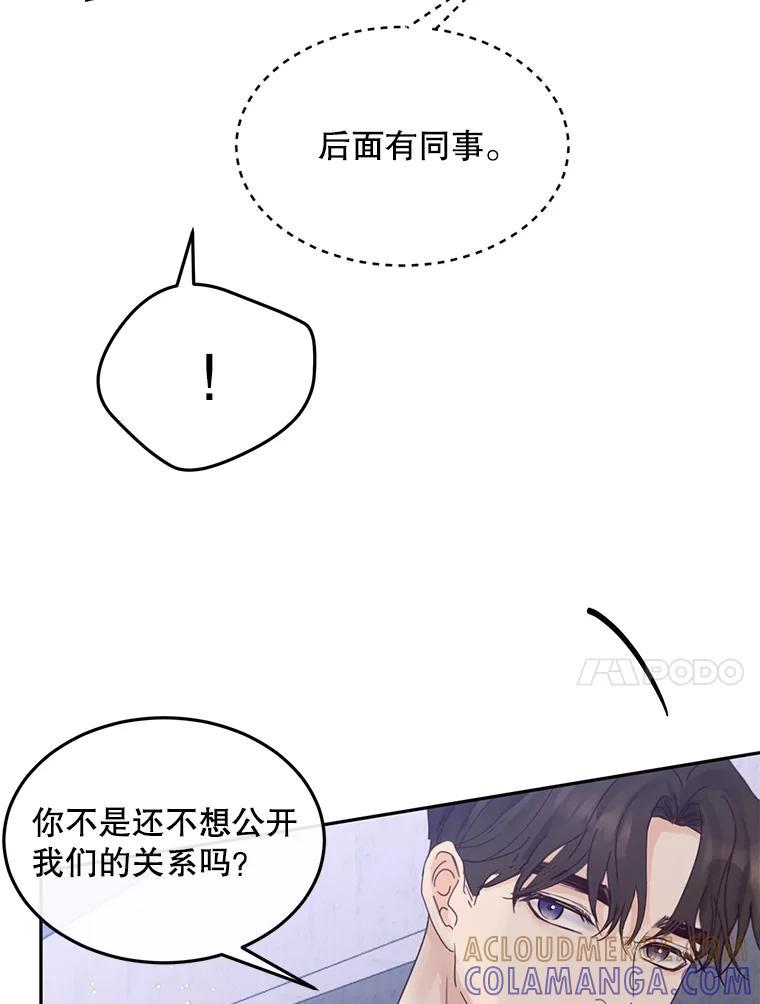 《触发嫉妒》后记.4个小故事（完） 第53页