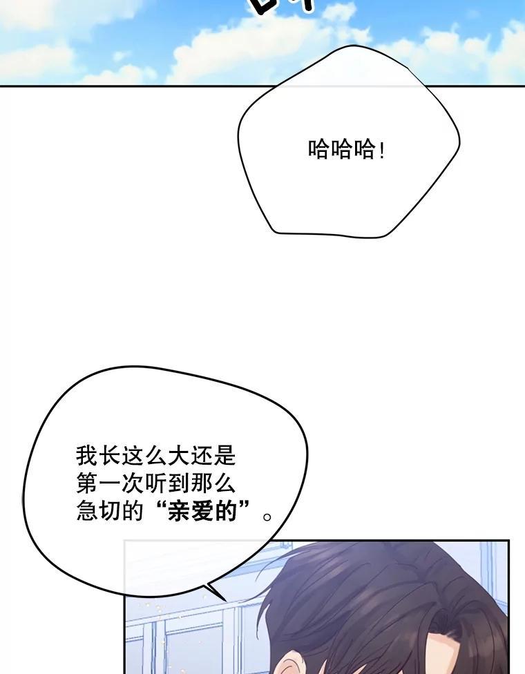 《触发嫉妒》后记.4个小故事（完） 第88页