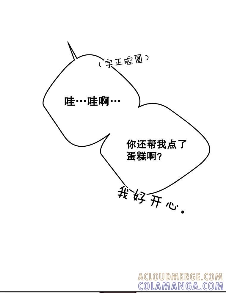 《触发嫉妒》后记.4个小故事（完） 第85页