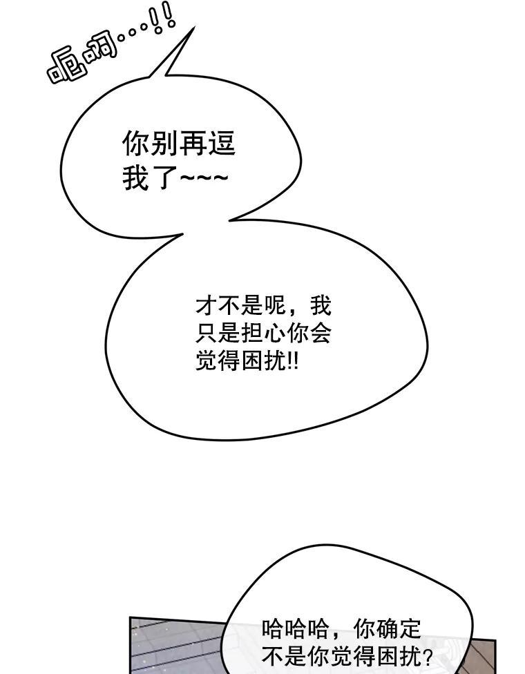 《触发嫉妒》后记.4个小故事（完） 第91页